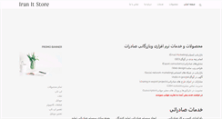 Desktop Screenshot of iranitstore.com